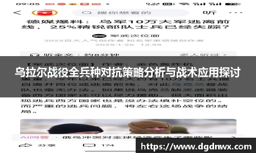乌拉尔战役全兵种对抗策略分析与战术应用探讨