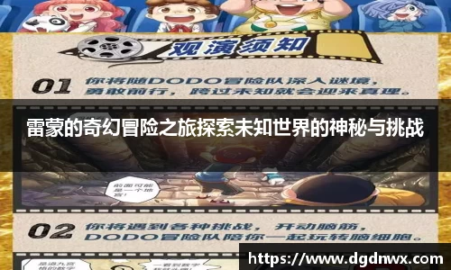 雷蒙的奇幻冒险之旅探索未知世界的神秘与挑战